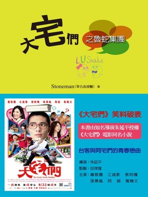 cover image of 大宅們之魯蛇集團